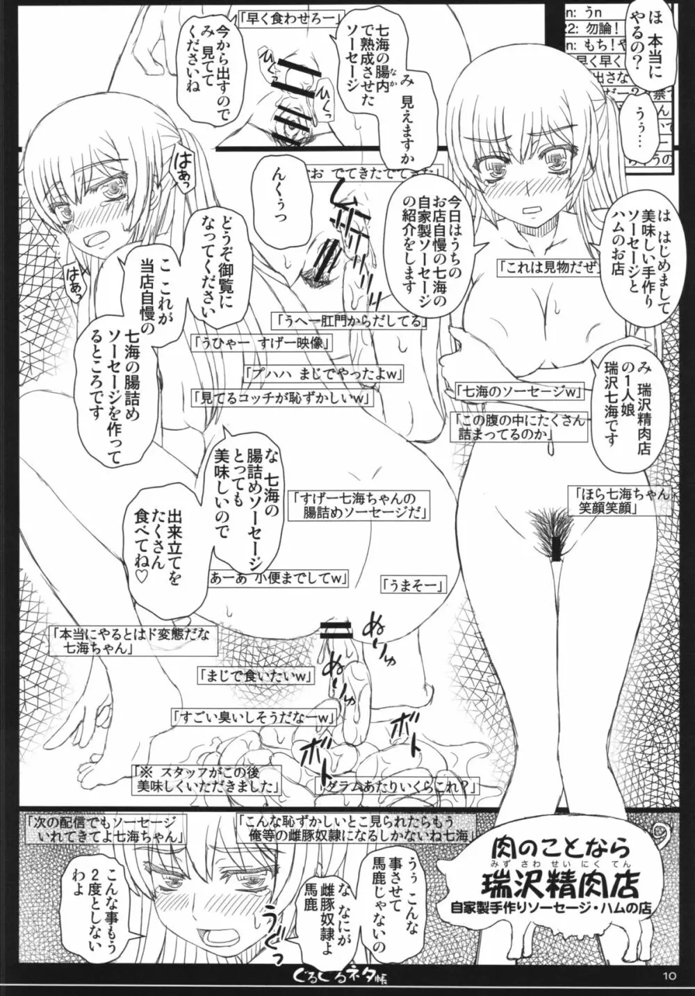 幸せのかたちのぐるぐるネタ帳 84 - page10