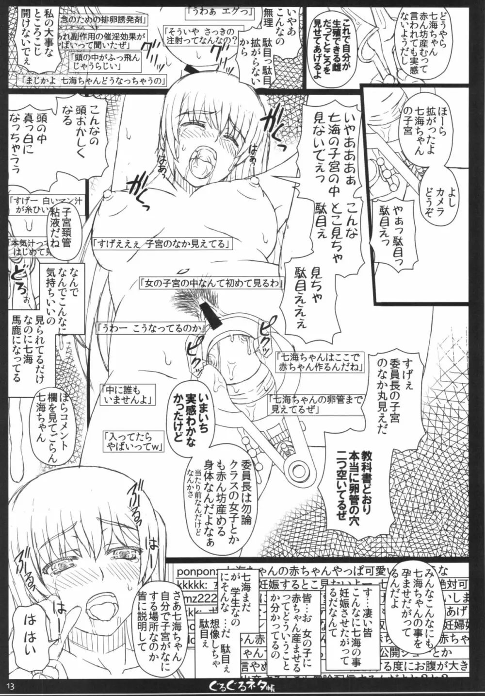 幸せのかたちのぐるぐるネタ帳 84 - page13