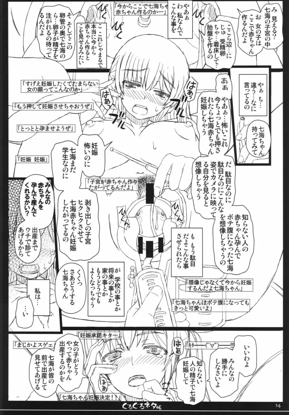 幸せのかたちのぐるぐるネタ帳 84 - page14