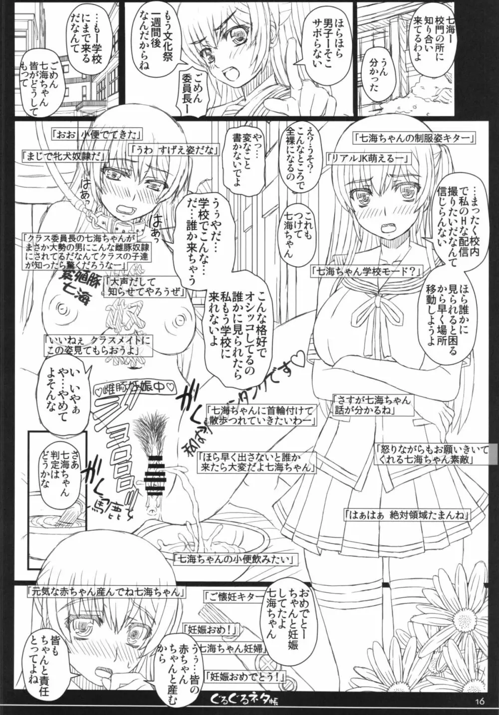 幸せのかたちのぐるぐるネタ帳 84 - page16