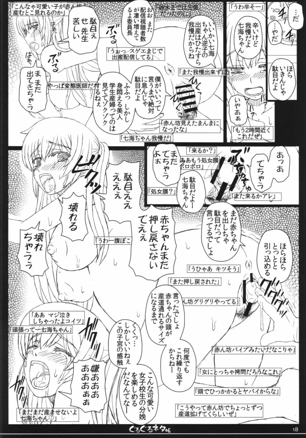 幸せのかたちのぐるぐるネタ帳 84 - page18