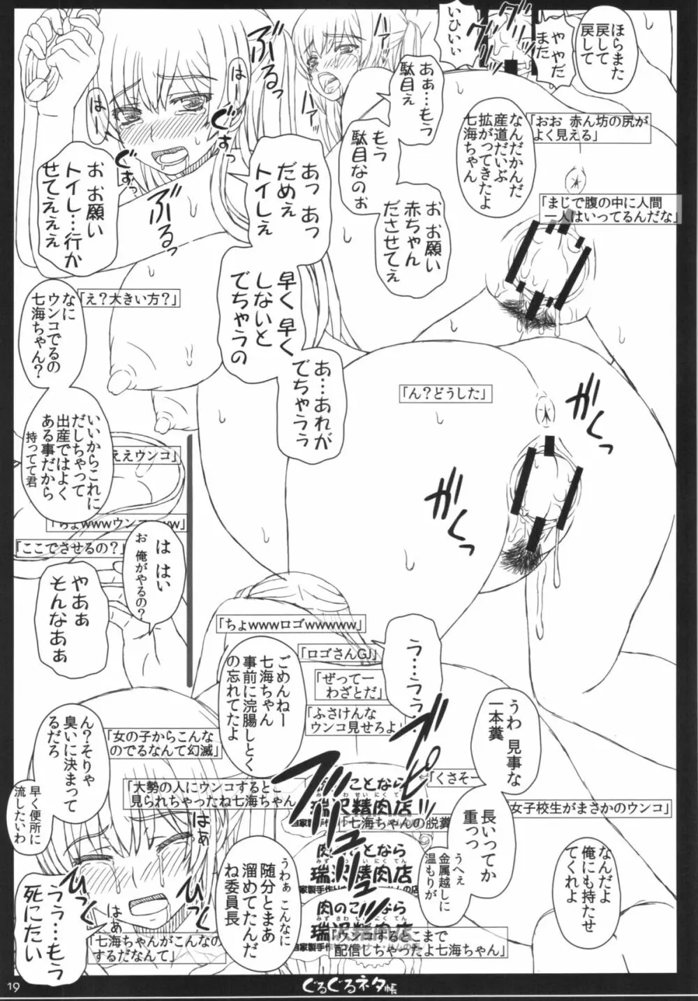 幸せのかたちのぐるぐるネタ帳 84 - page19