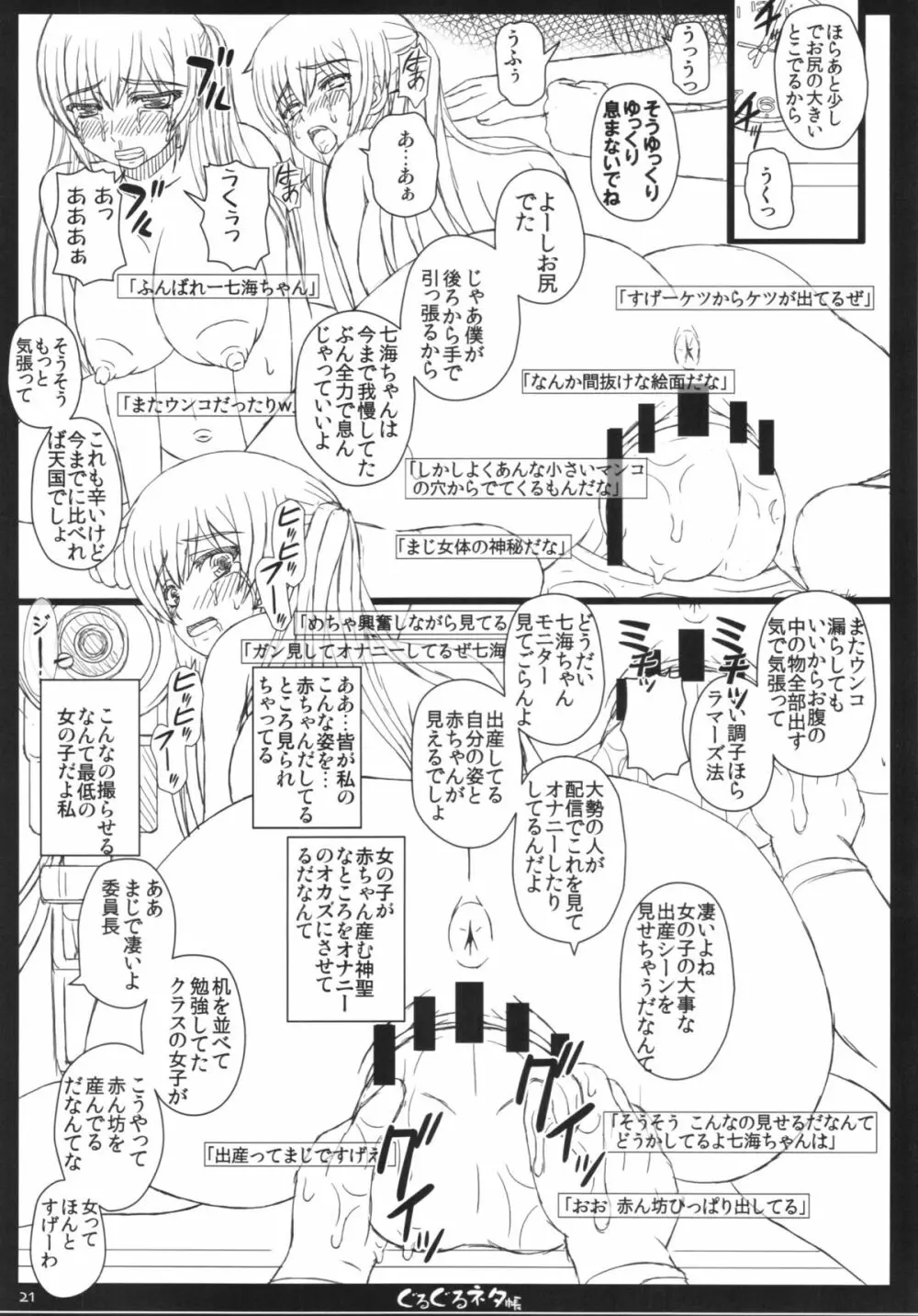 幸せのかたちのぐるぐるネタ帳 84 - page21