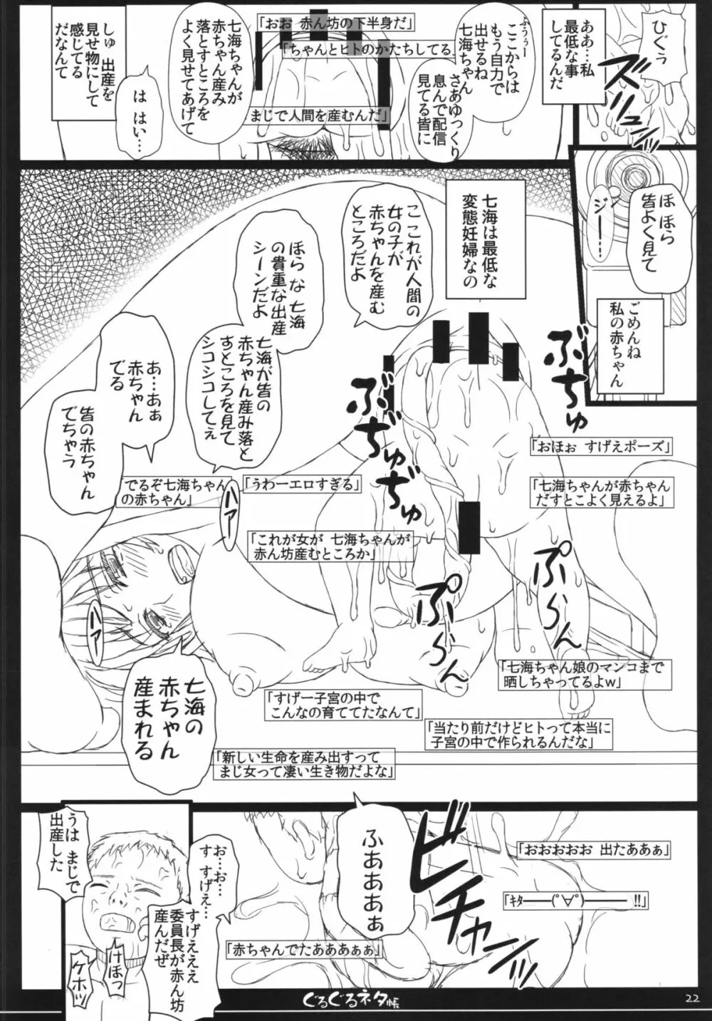 幸せのかたちのぐるぐるネタ帳 84 - page22