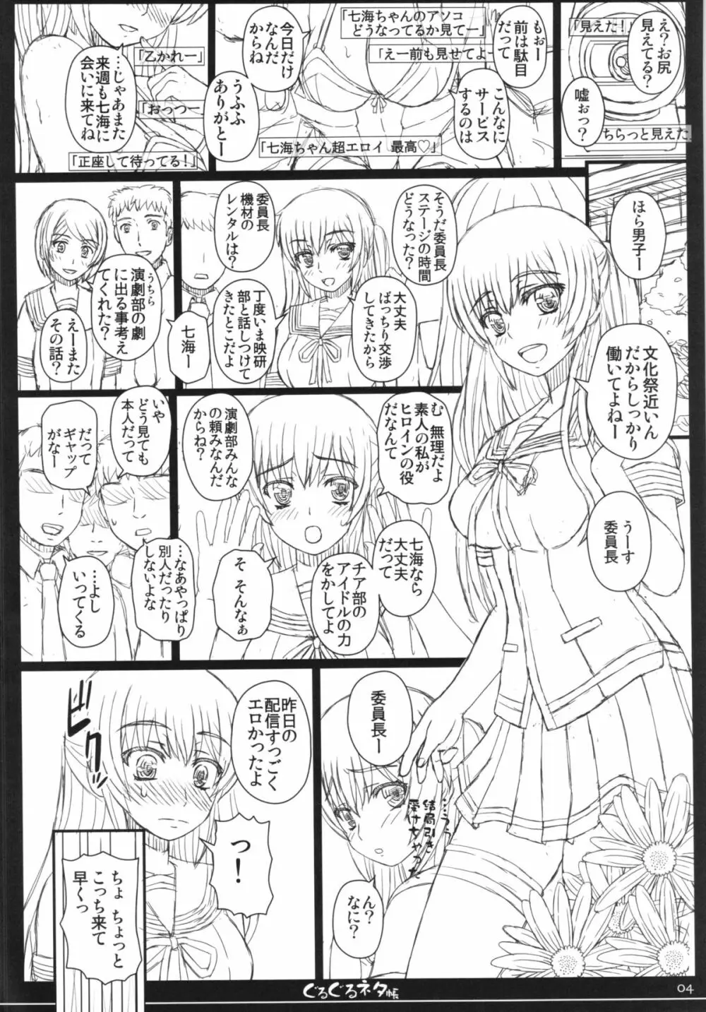 幸せのかたちのぐるぐるネタ帳 84 - page4