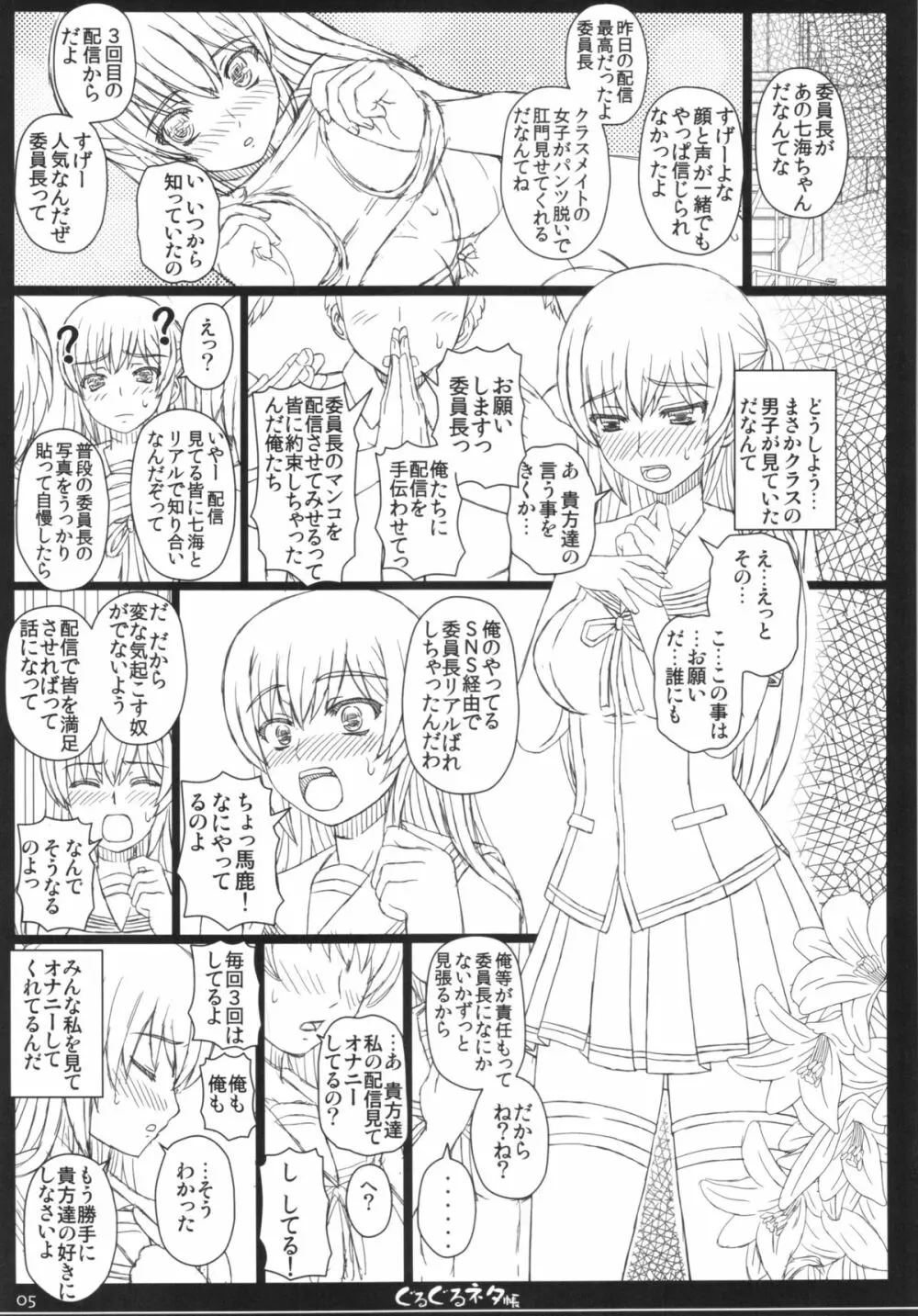 幸せのかたちのぐるぐるネタ帳 84 - page5