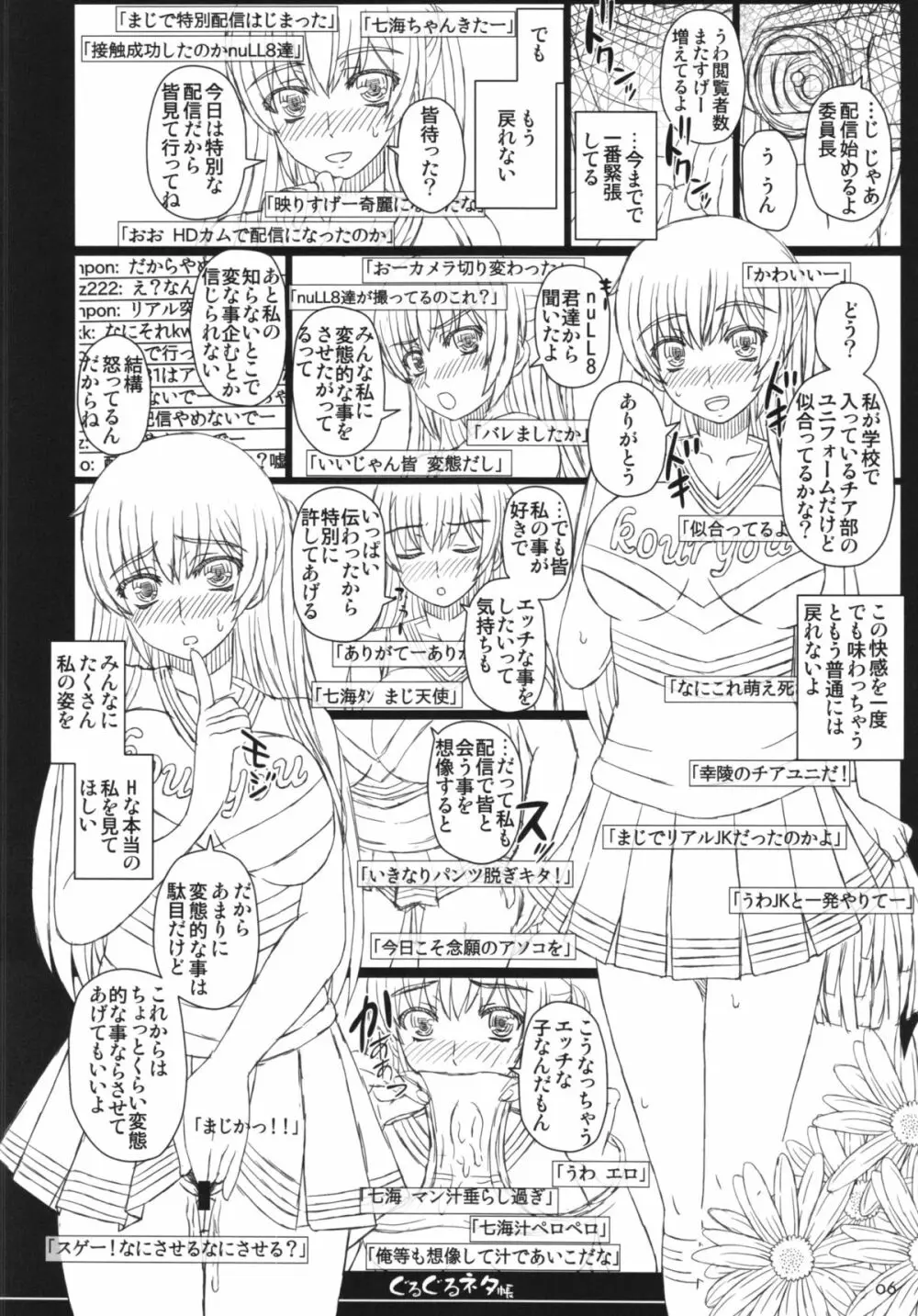 幸せのかたちのぐるぐるネタ帳 84 - page6