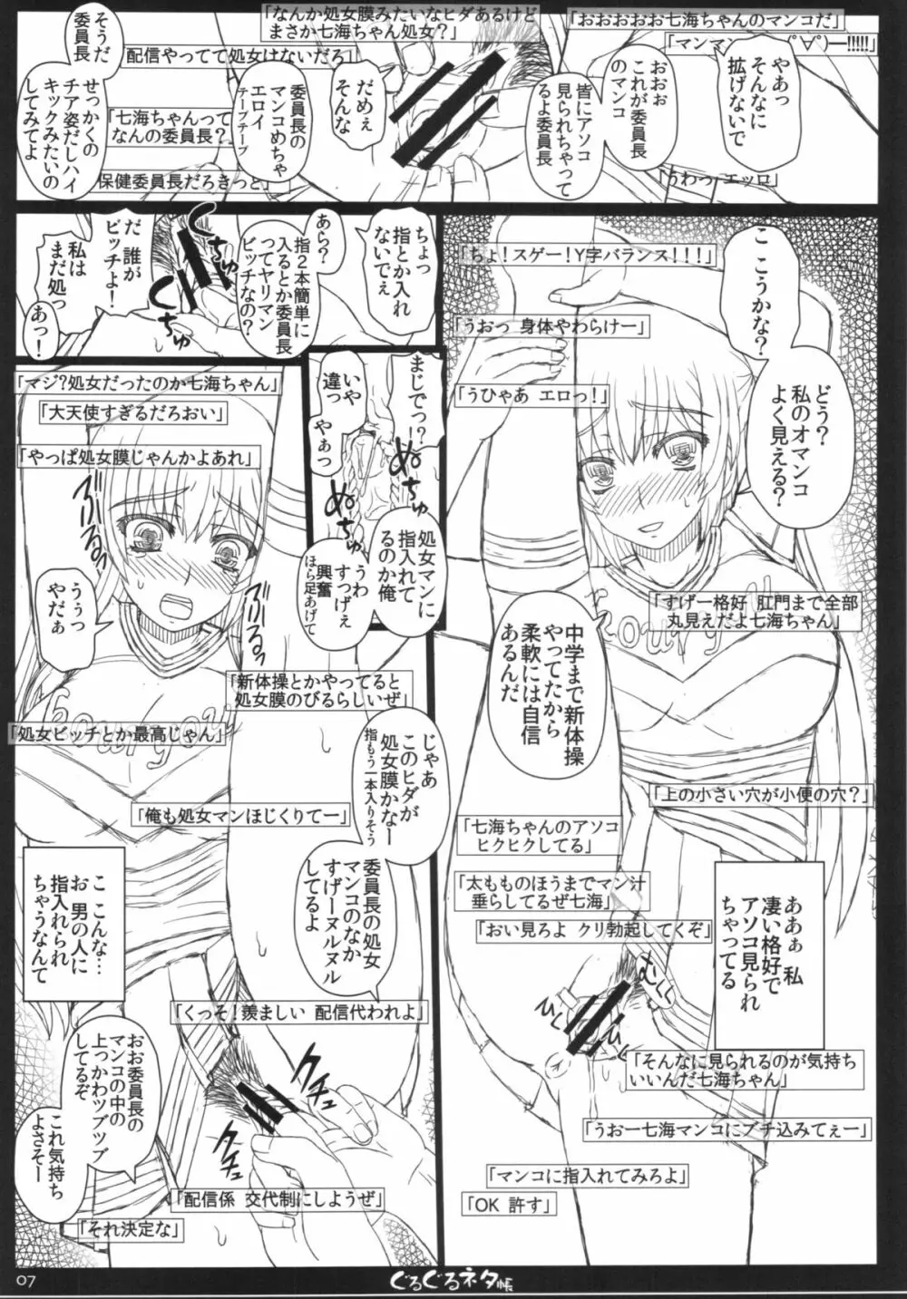 幸せのかたちのぐるぐるネタ帳 84 - page7