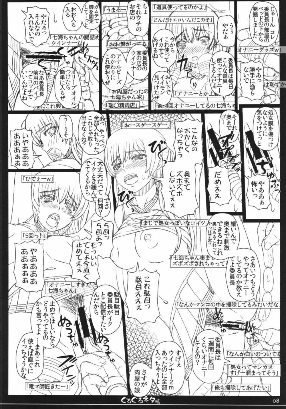 幸せのかたちのぐるぐるネタ帳 84 - page8