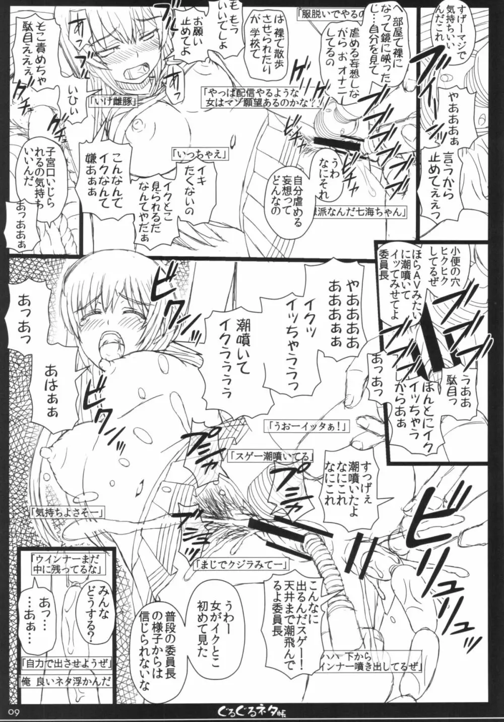 幸せのかたちのぐるぐるネタ帳 84 - page9