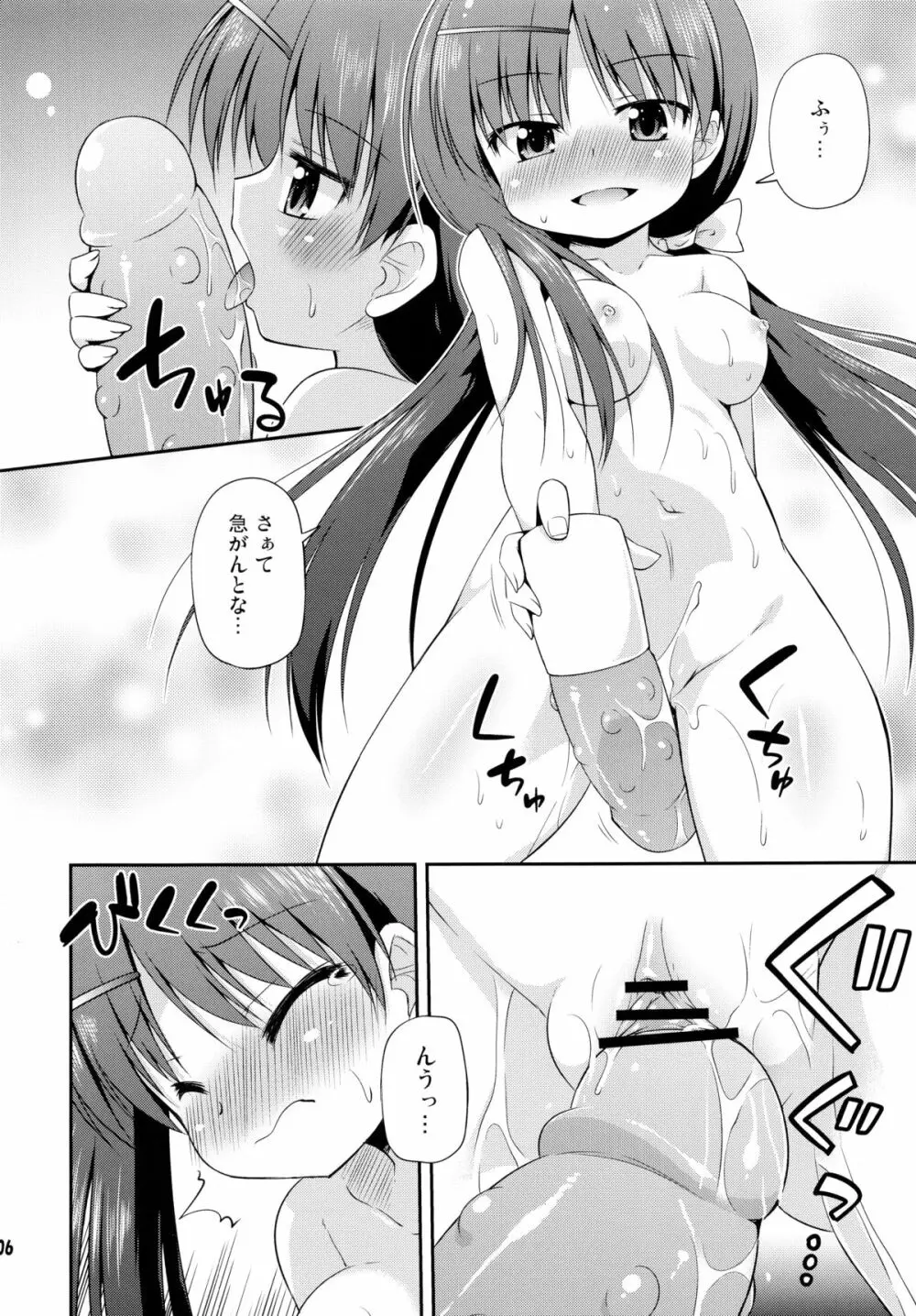 リザベーションヘブン! - page6