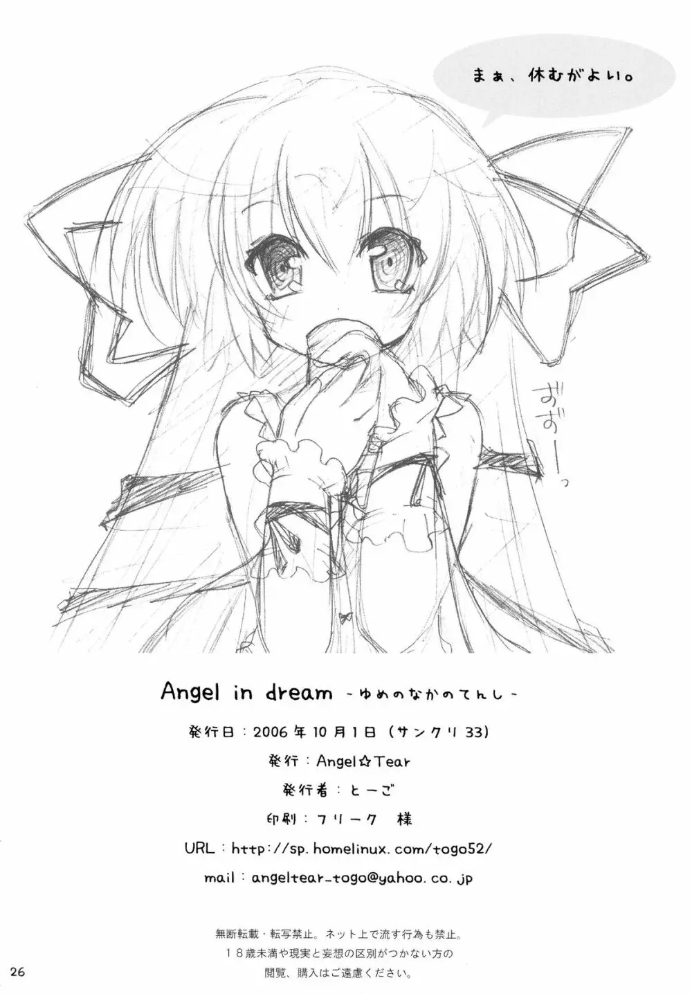 Angel in dream -ゆめのなかのてんし- - page26