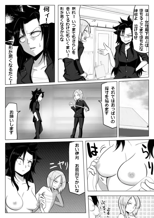 筋子ネリネリ - page6