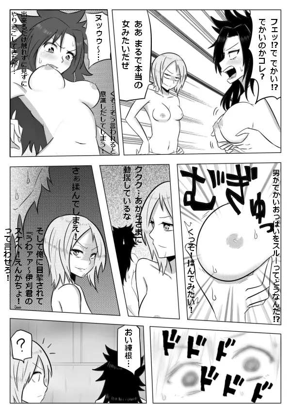 筋子ネリネリ - page7