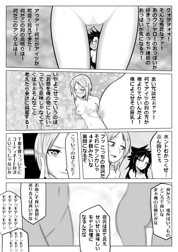 筋子ネリネリ - page9