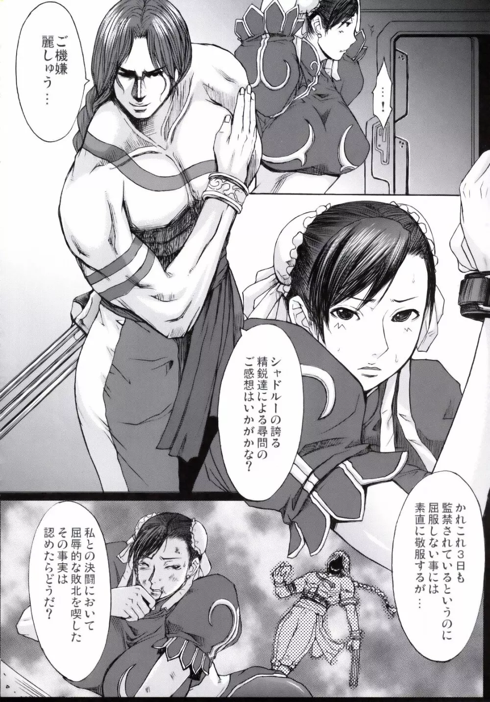 神脚美技 - page3