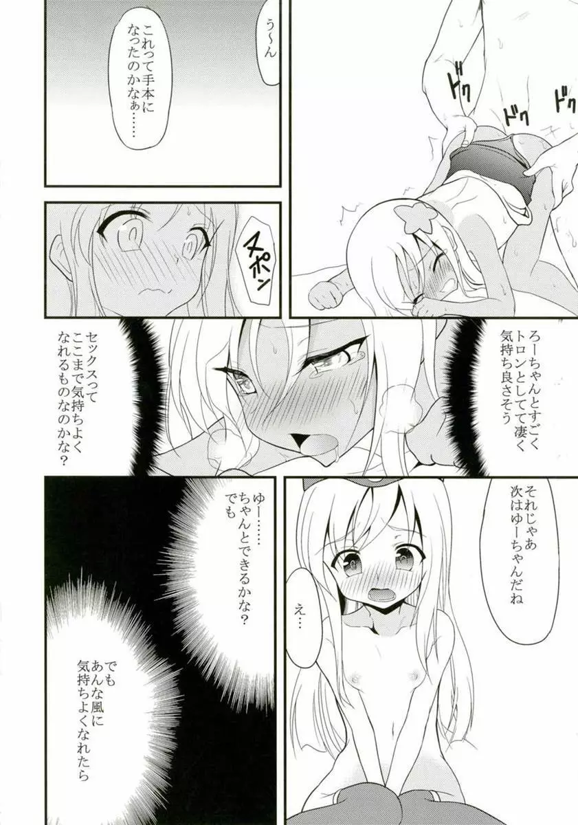 ゆーちゃんとろーちゃんと3Pする本 - page11
