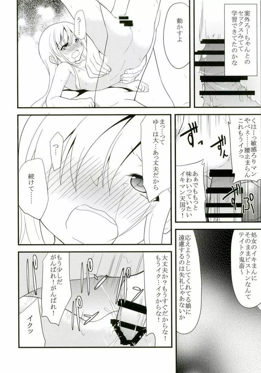 ゆーちゃんとろーちゃんと3Pする本 - page13