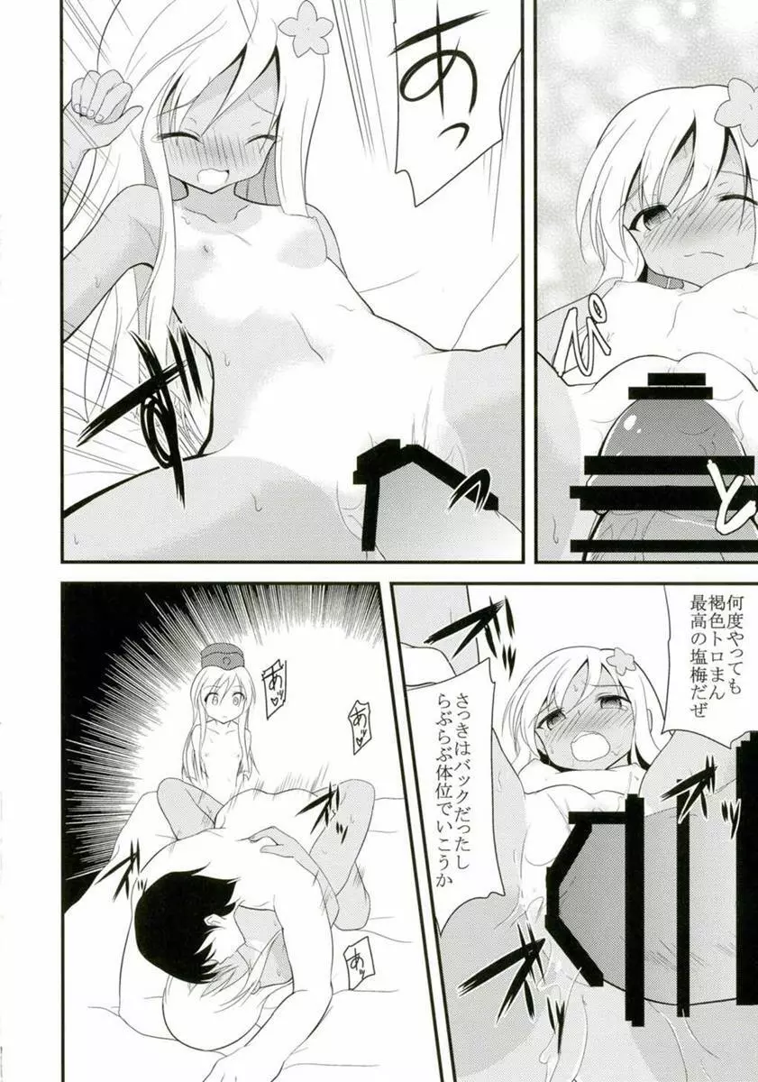 ゆーちゃんとろーちゃんと3Pする本 - page15