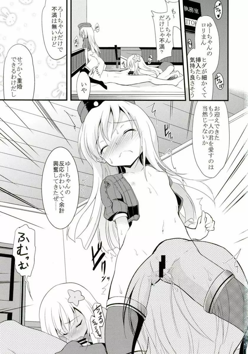 ゆーちゃんとろーちゃんと3Pする本 - page2