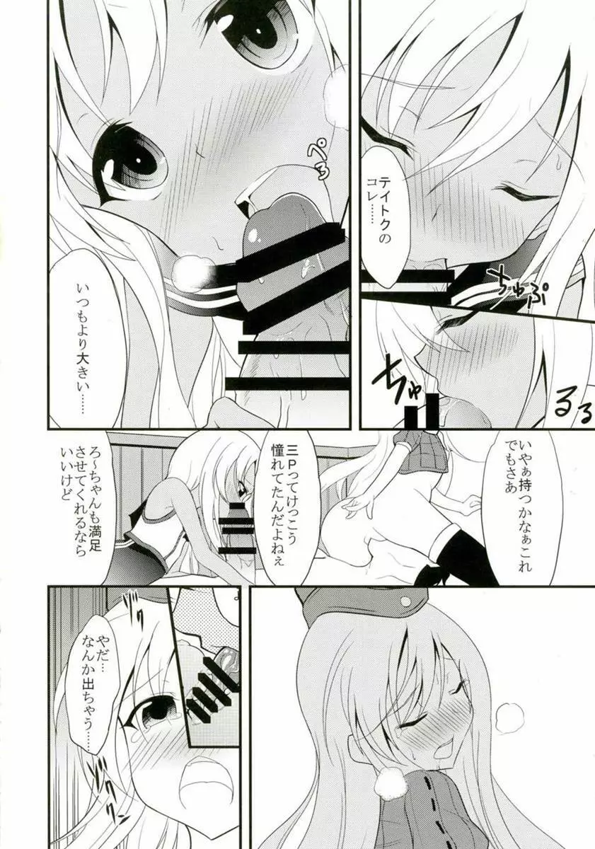 ゆーちゃんとろーちゃんと3Pする本 - page3