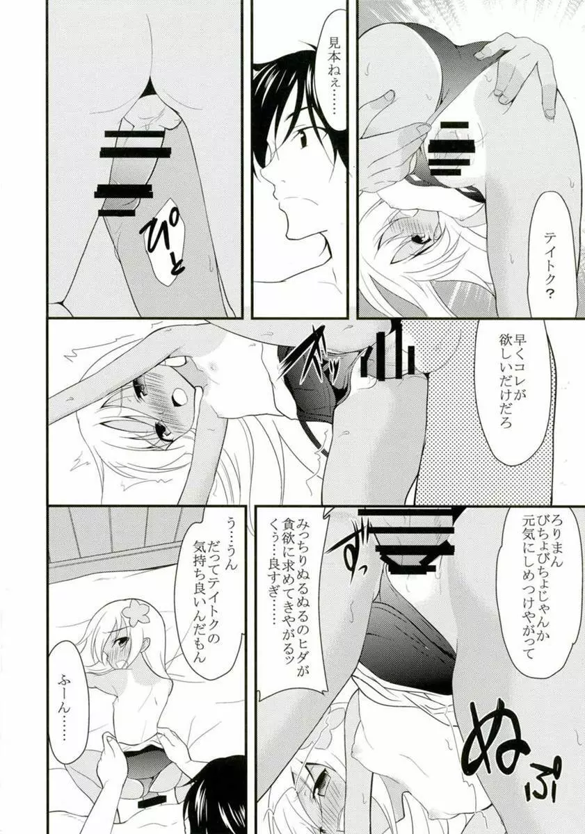 ゆーちゃんとろーちゃんと3Pする本 - page7