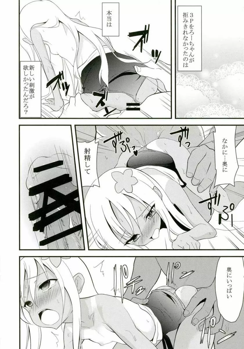 ゆーちゃんとろーちゃんと3Pする本 - page9