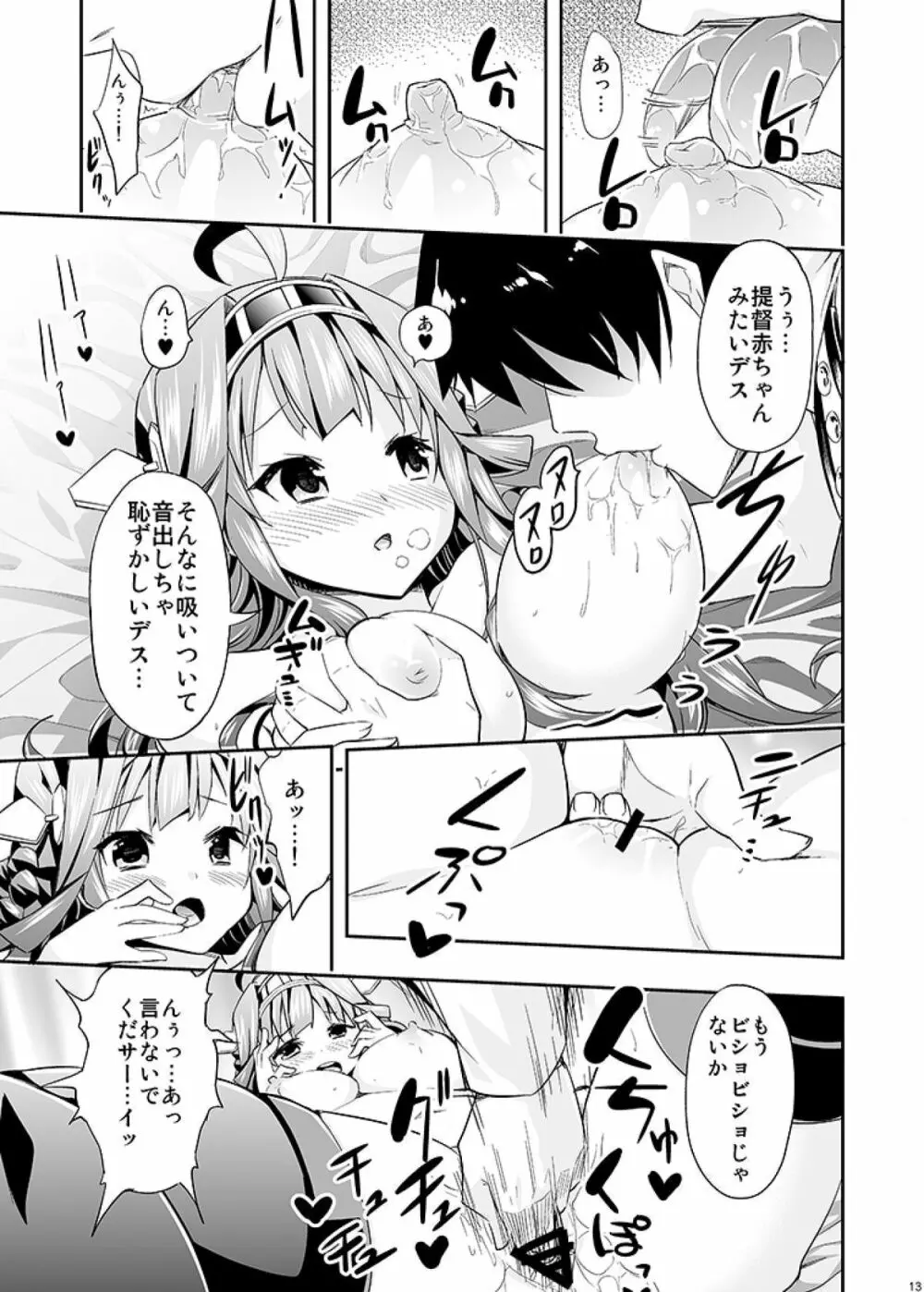 秘書艦の秘所 金剛 - page13