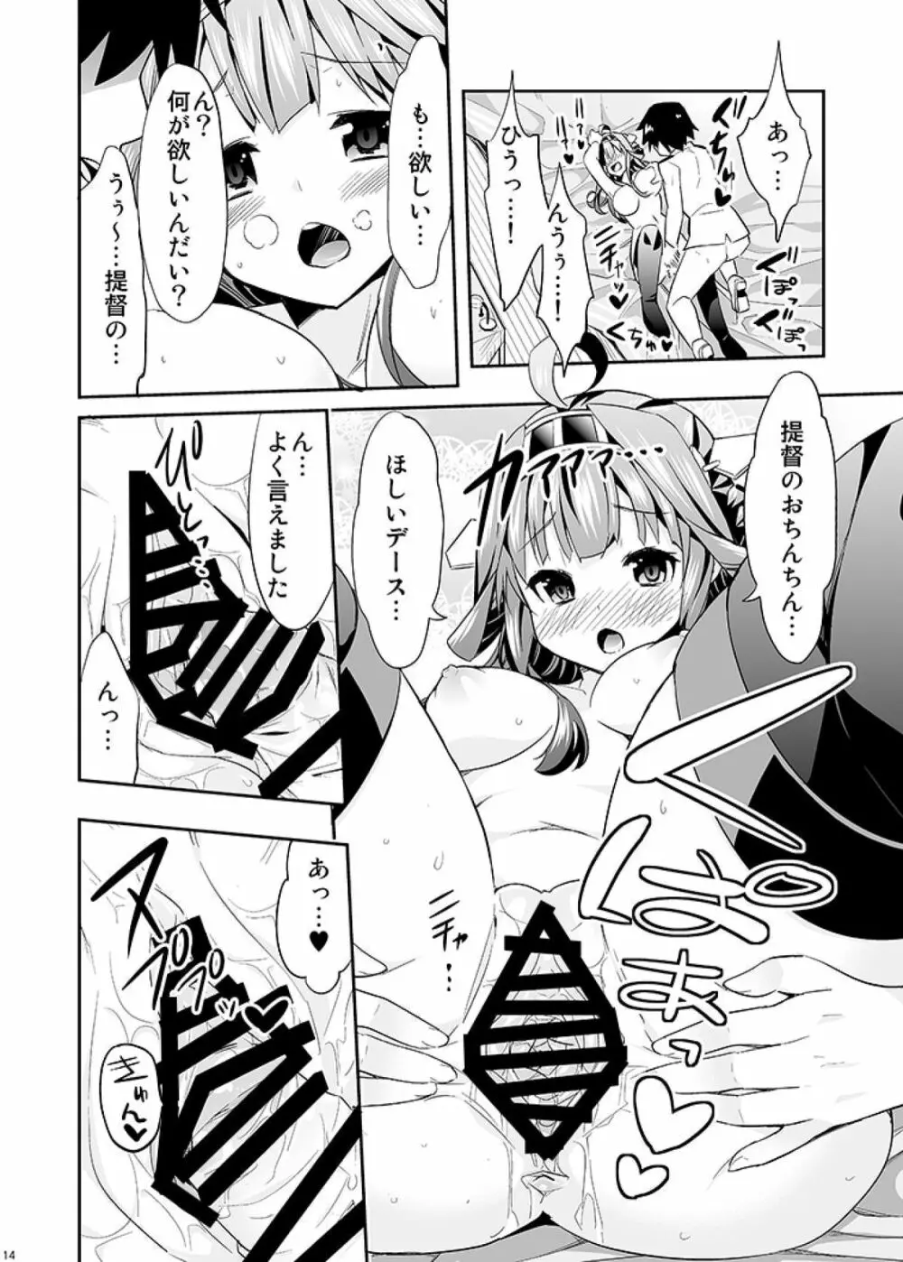 秘書艦の秘所 金剛 - page14