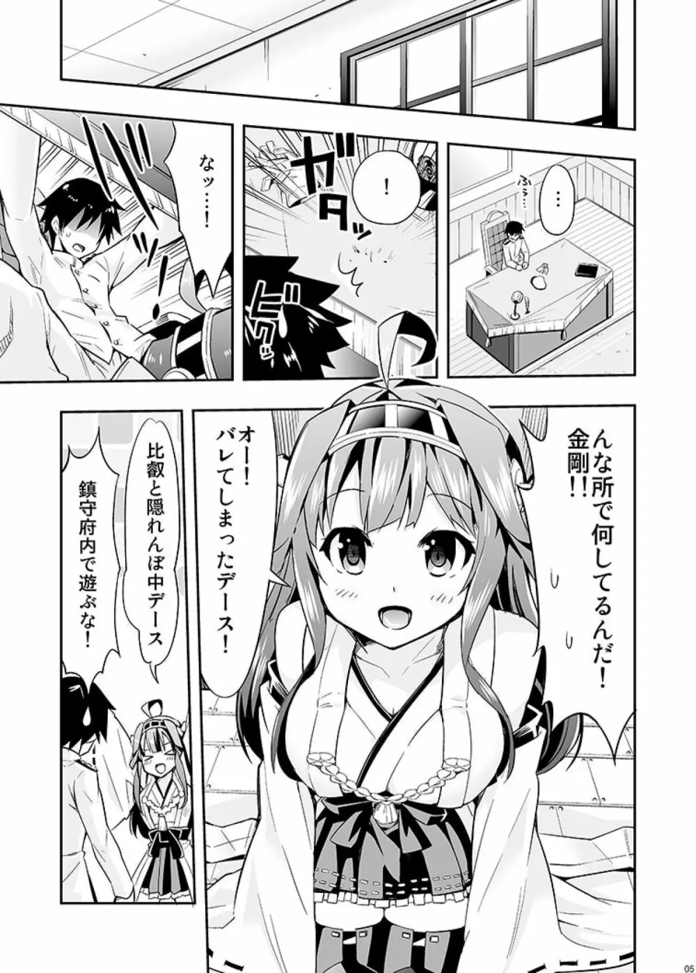 秘書艦の秘所 金剛 - page5