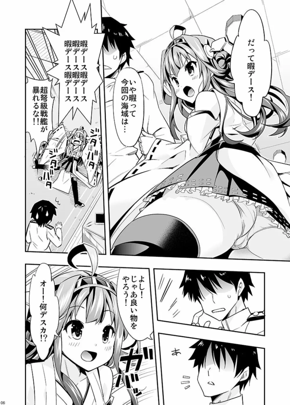 秘書艦の秘所 金剛 - page6