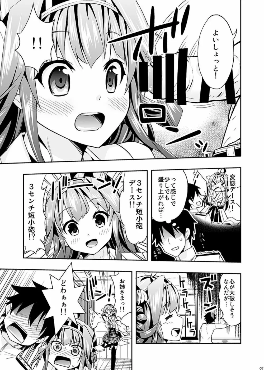 秘書艦の秘所 金剛 - page7