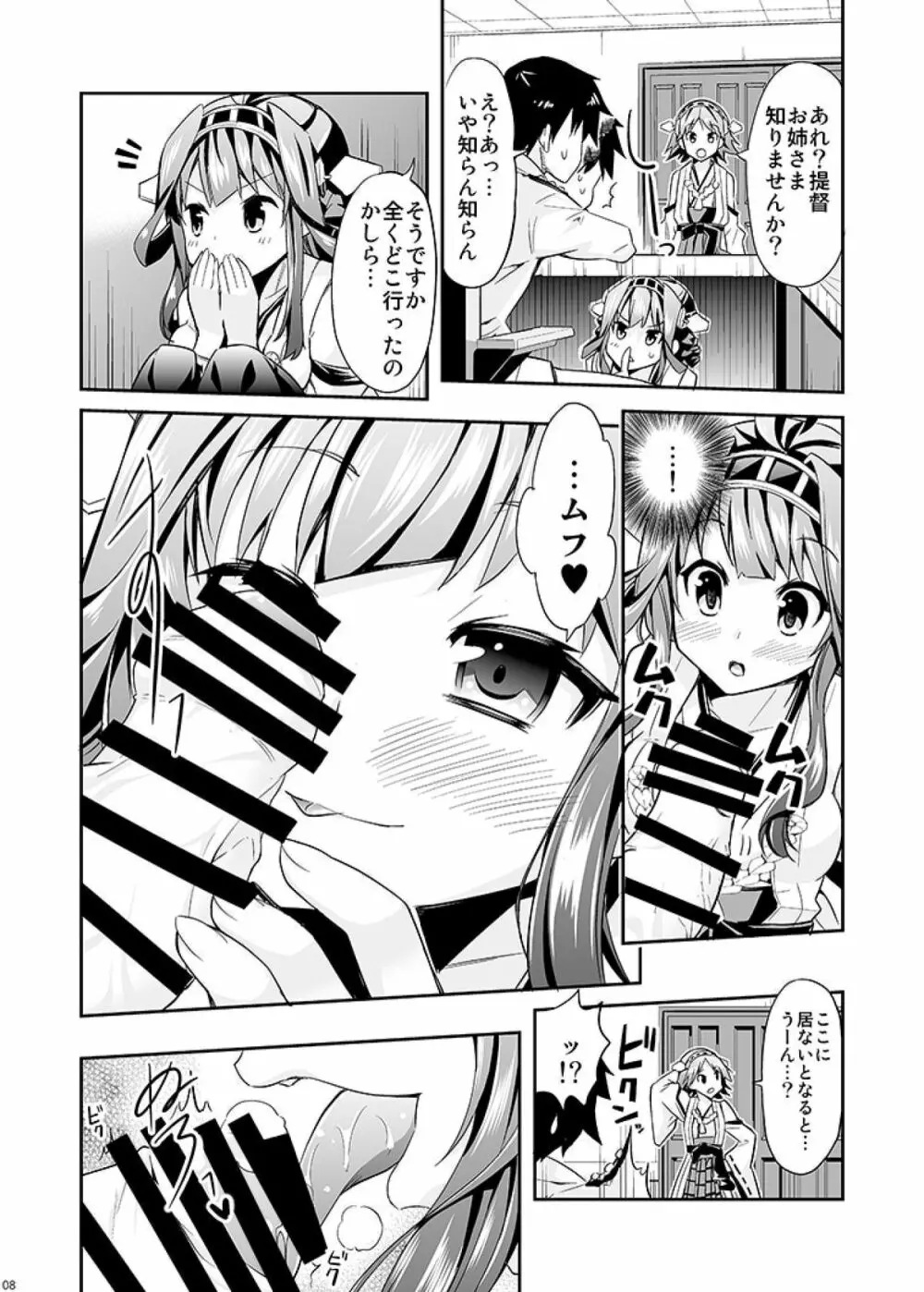 秘書艦の秘所 金剛 - page8