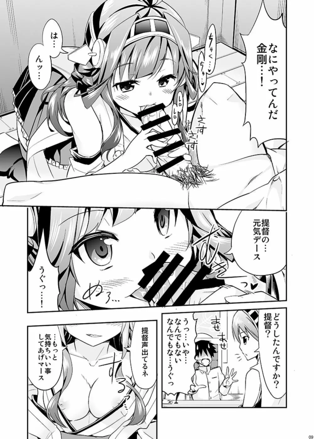 秘書艦の秘所 金剛 - page9