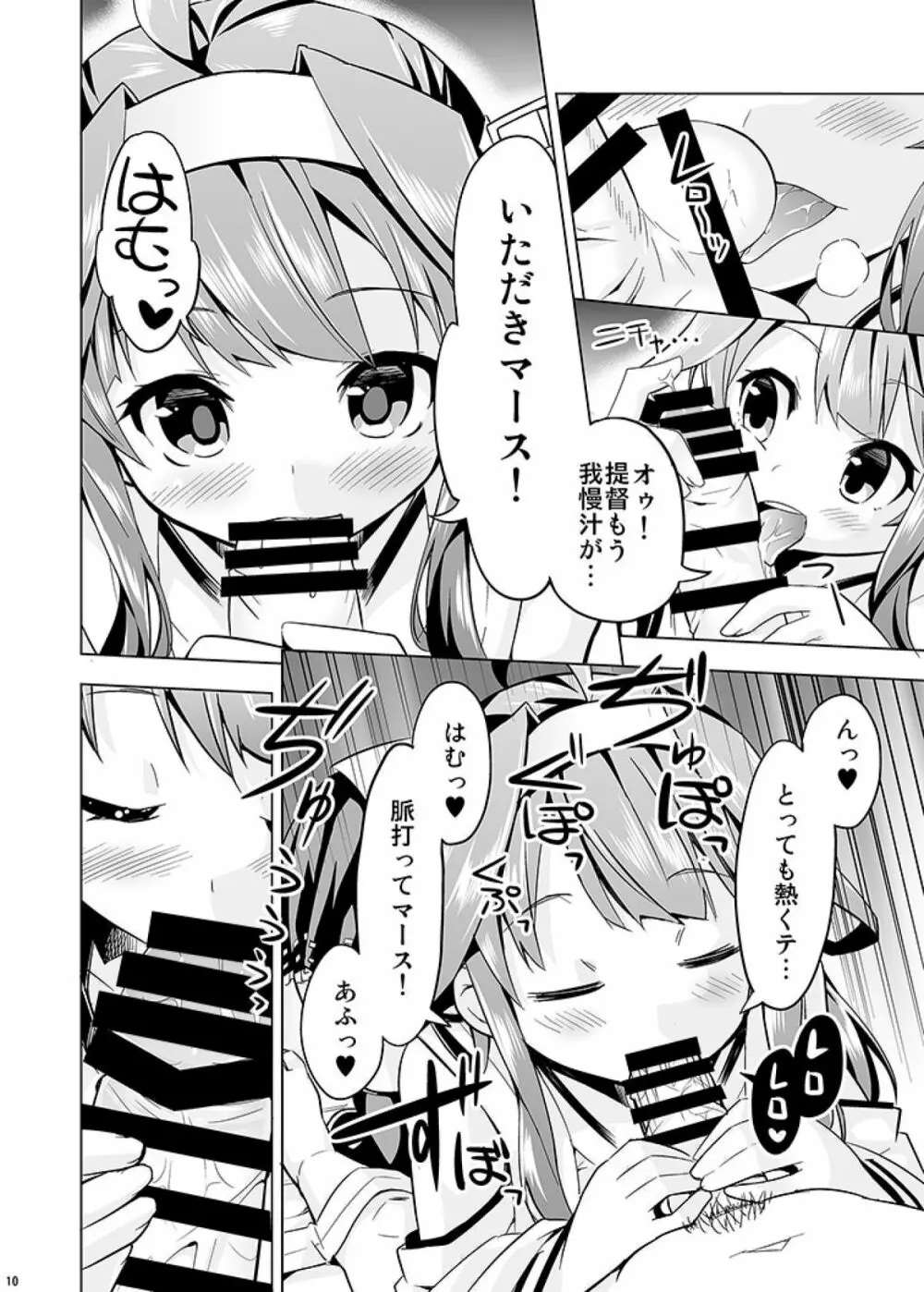 秘書艦の秘所2 金剛 - page10