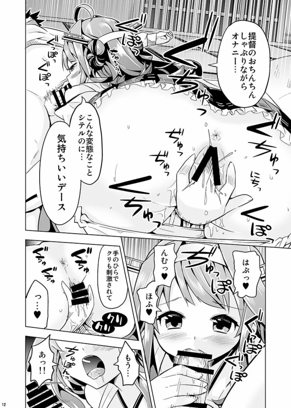 秘書艦の秘所2 金剛 - page12