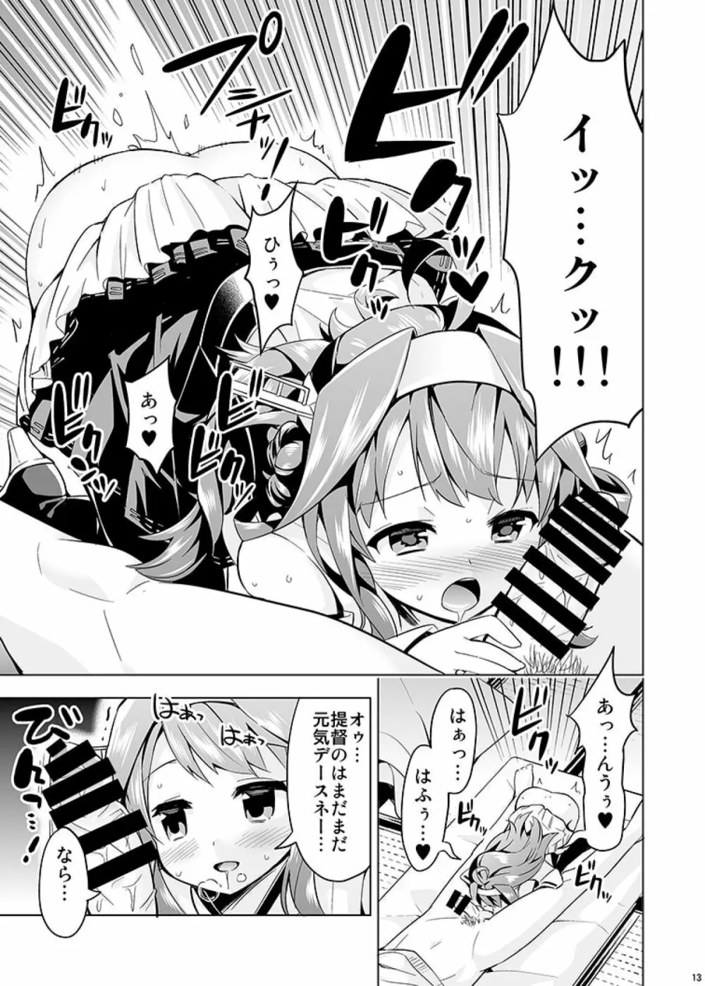 秘書艦の秘所2 金剛 - page13