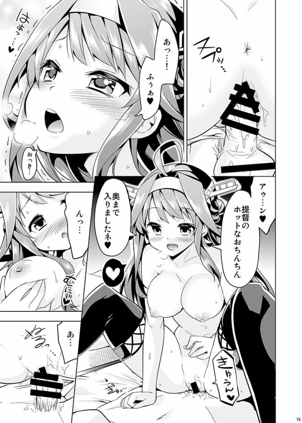 秘書艦の秘所2 金剛 - page15