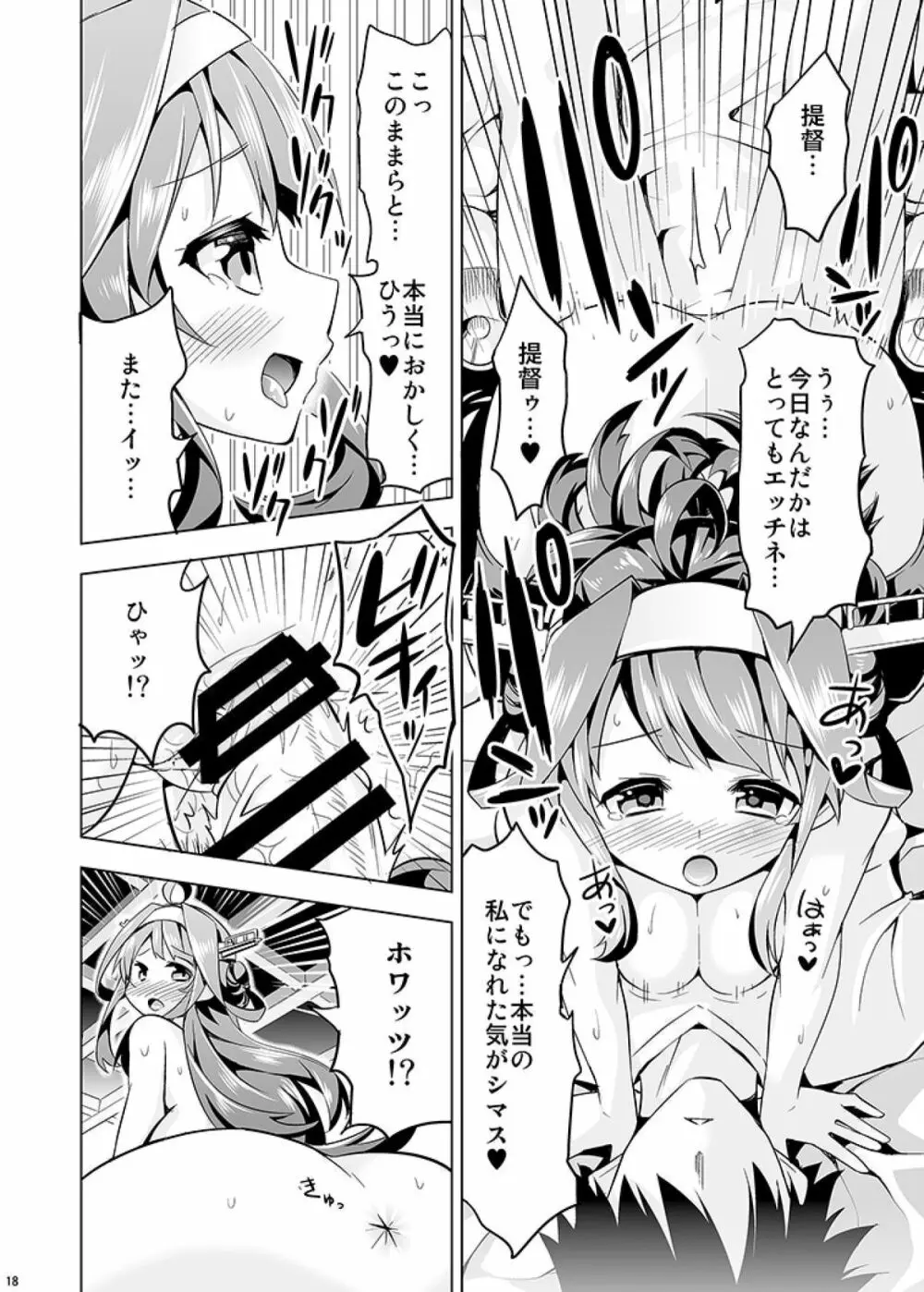 秘書艦の秘所2 金剛 - page18