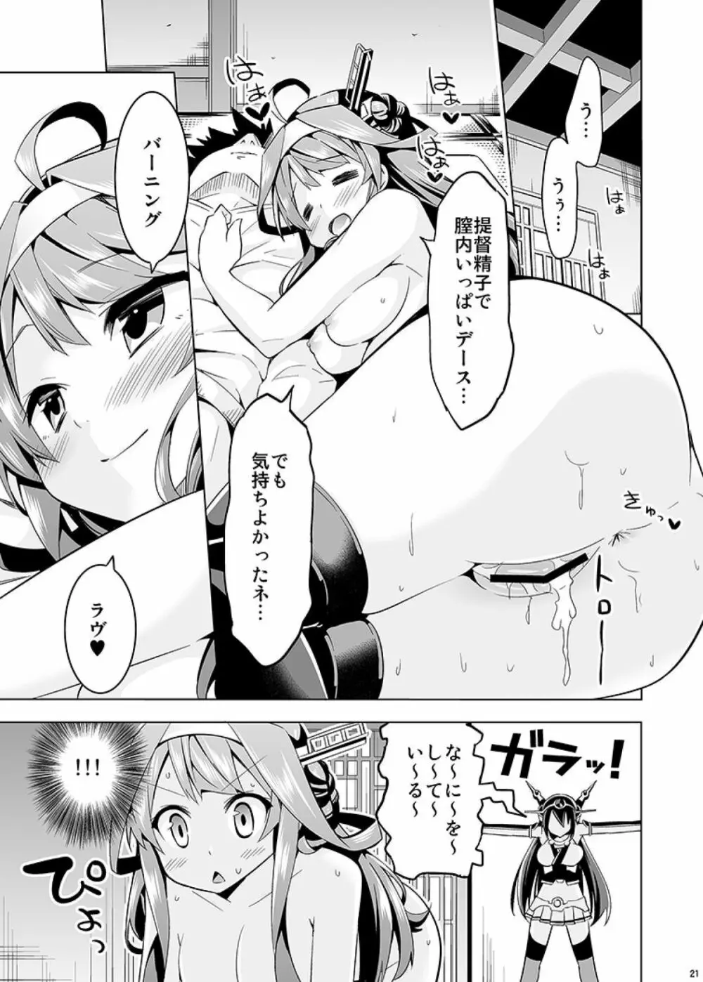 秘書艦の秘所2 金剛 - page21