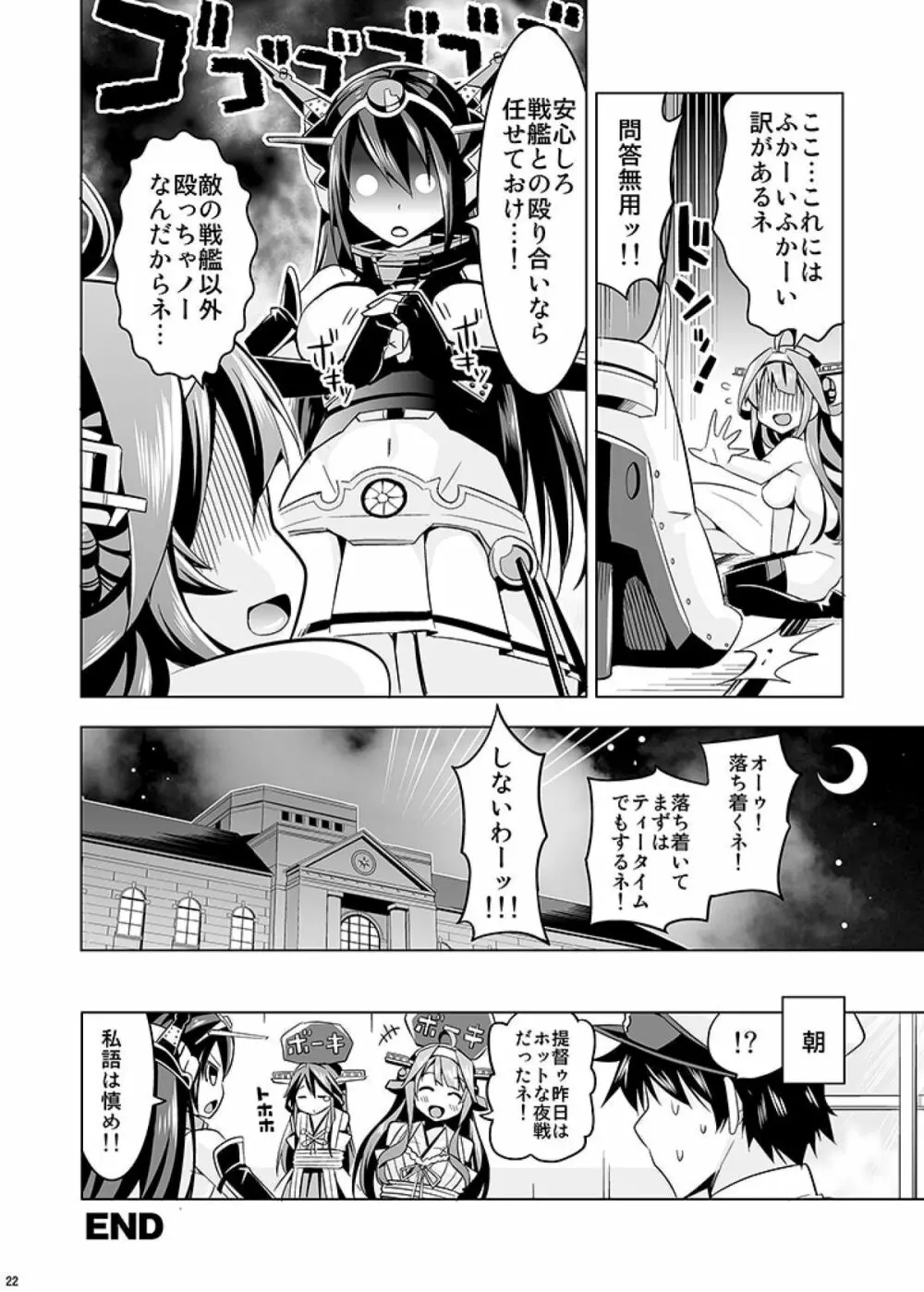 秘書艦の秘所2 金剛 - page22