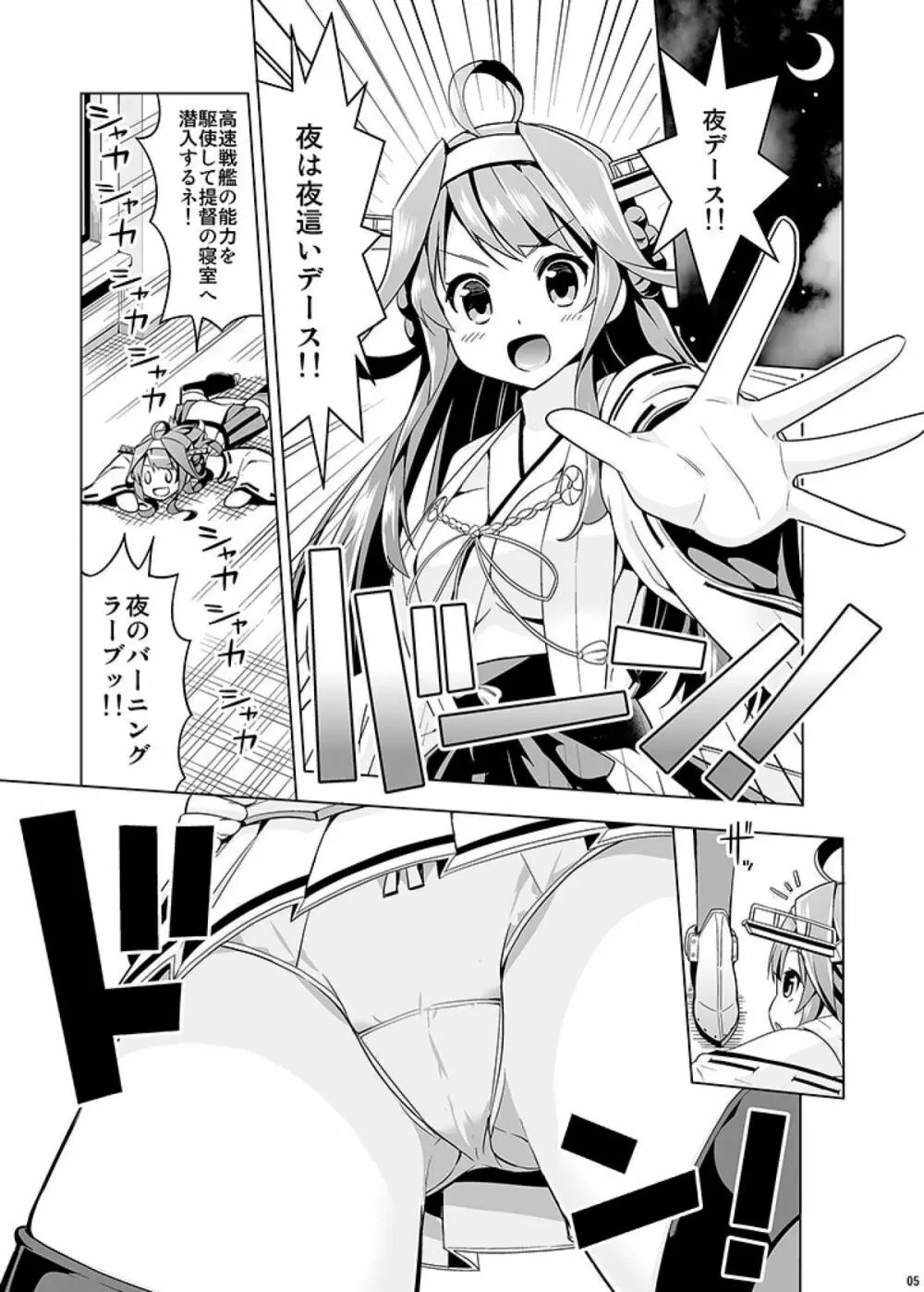 秘書艦の秘所2 金剛 - page5