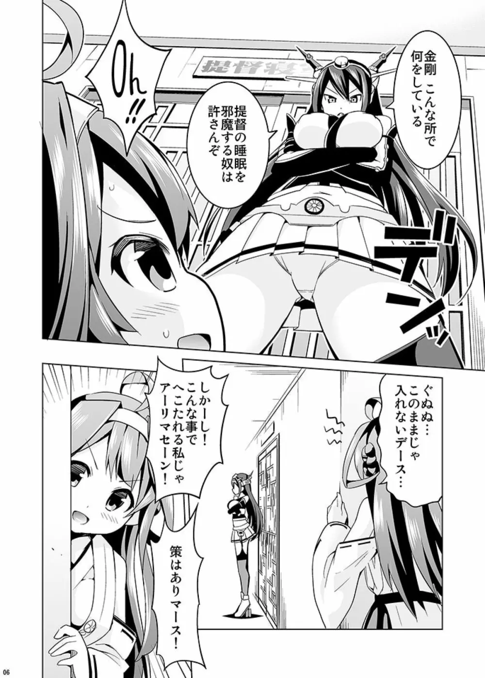 秘書艦の秘所2 金剛 - page6