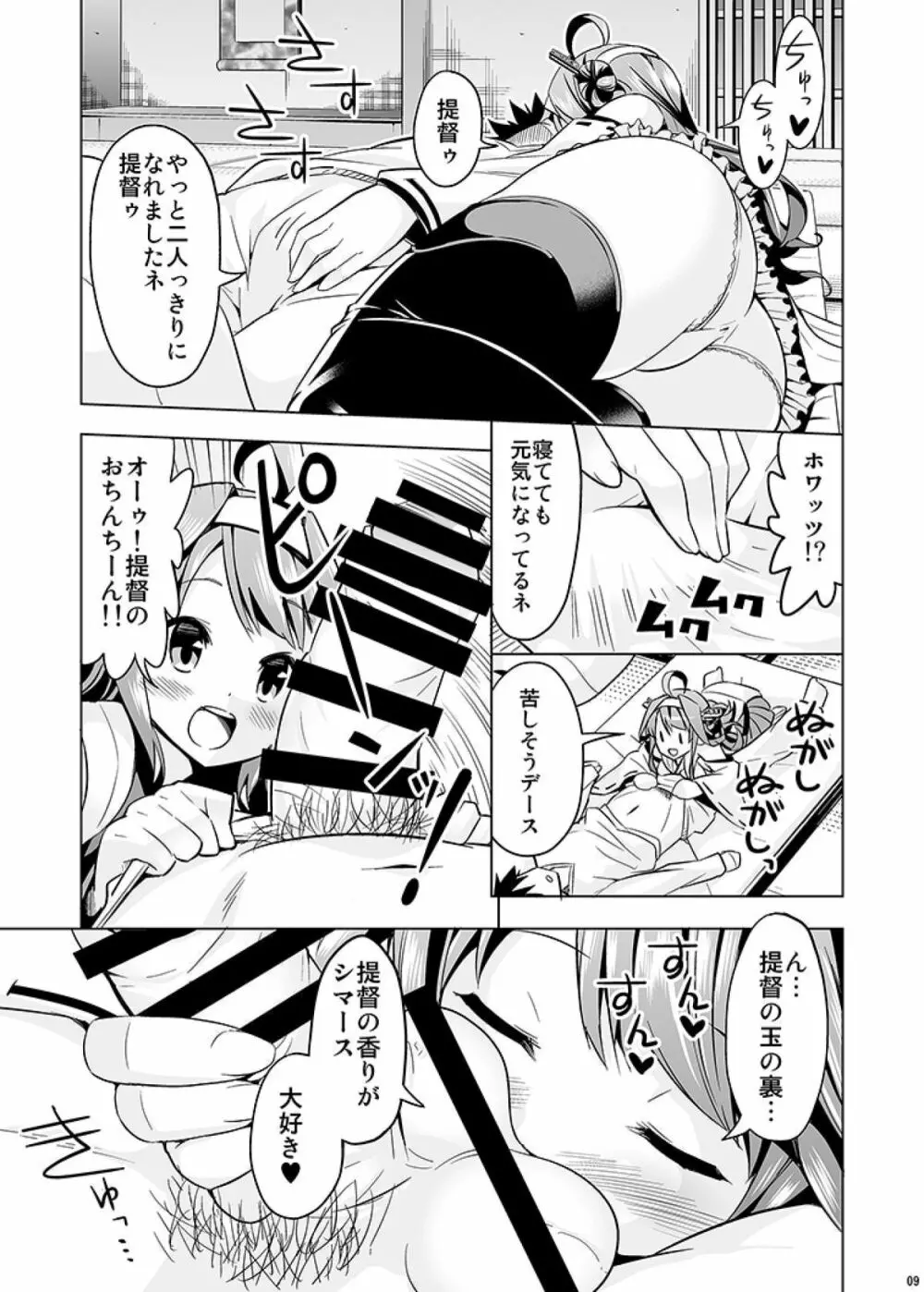 秘書艦の秘所2 金剛 - page9