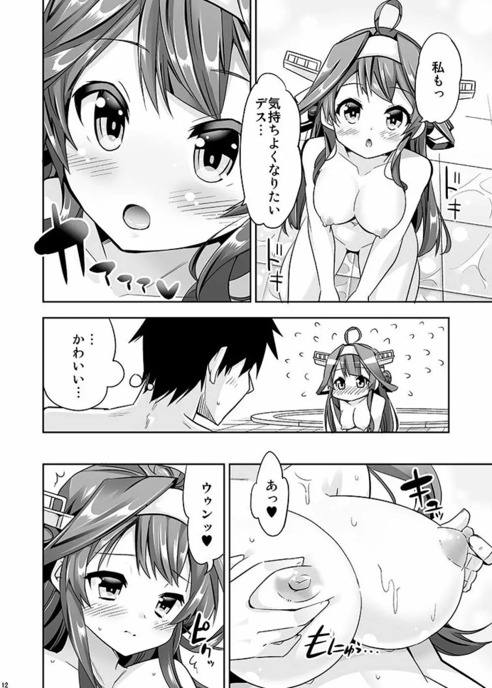 秘書艦の秘所3 金剛 - page12