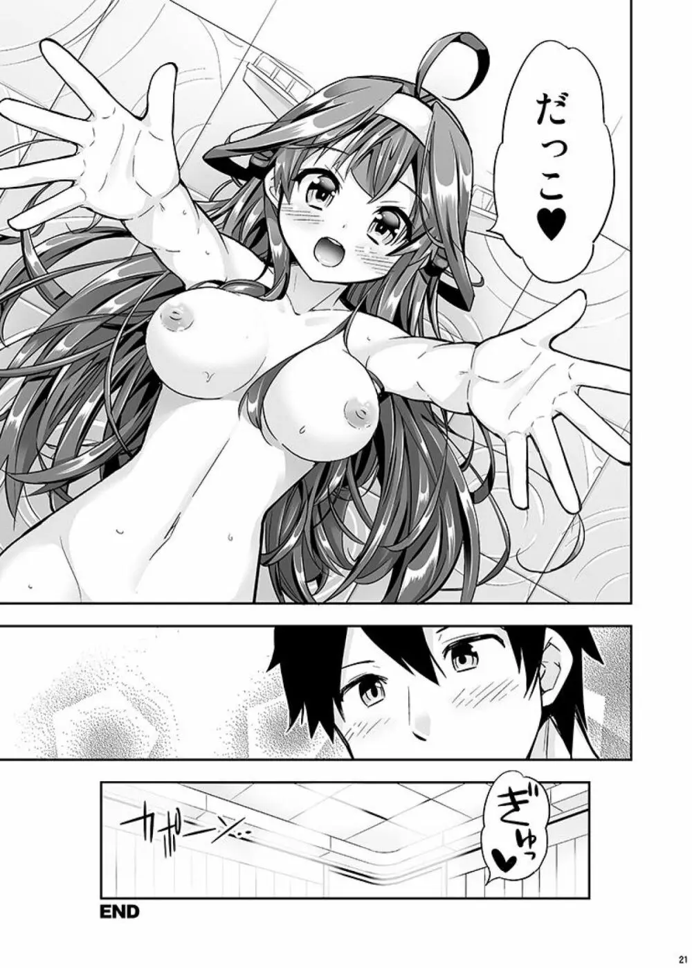 秘書艦の秘所3 金剛 - page21