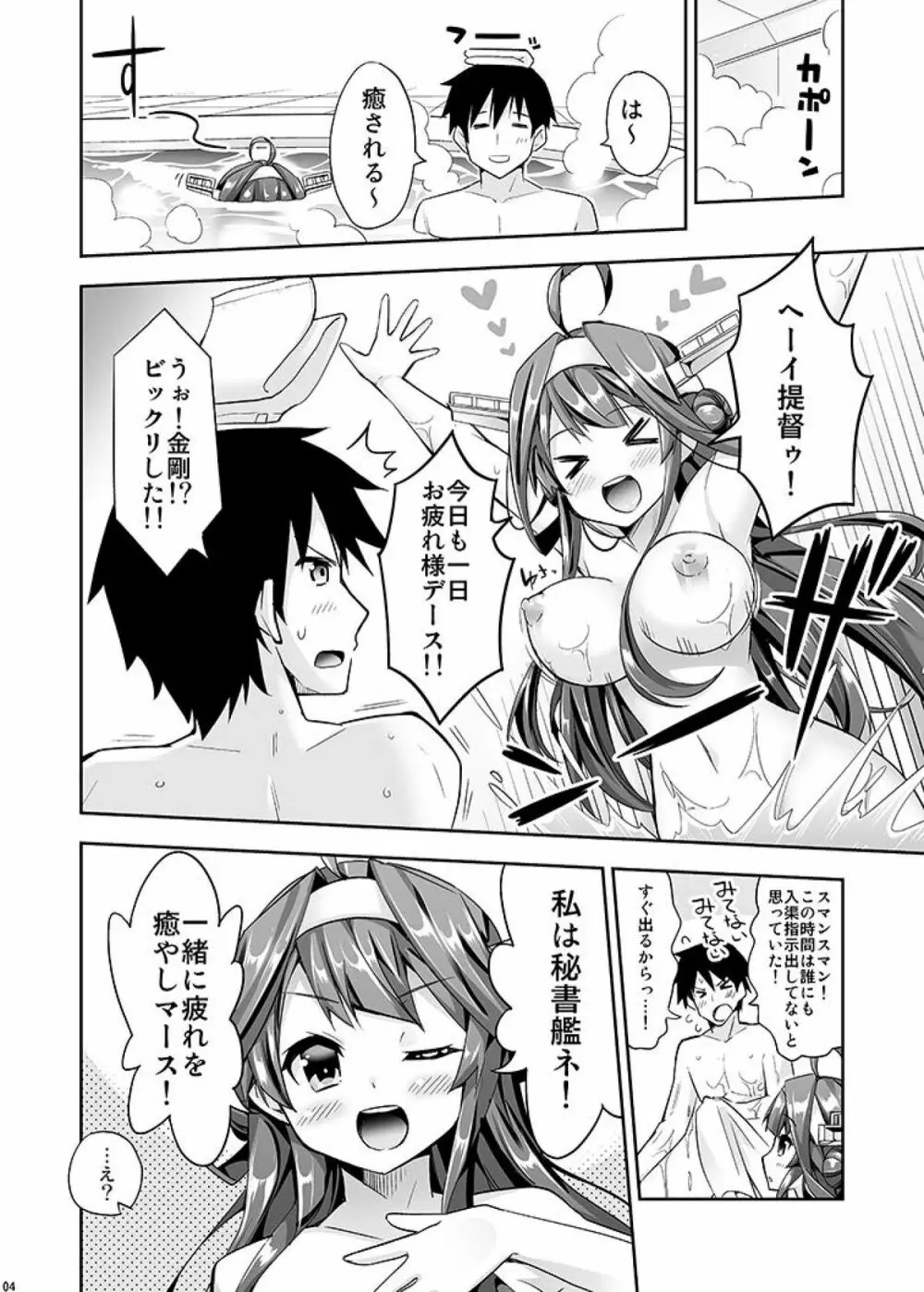 秘書艦の秘所3 金剛 - page4