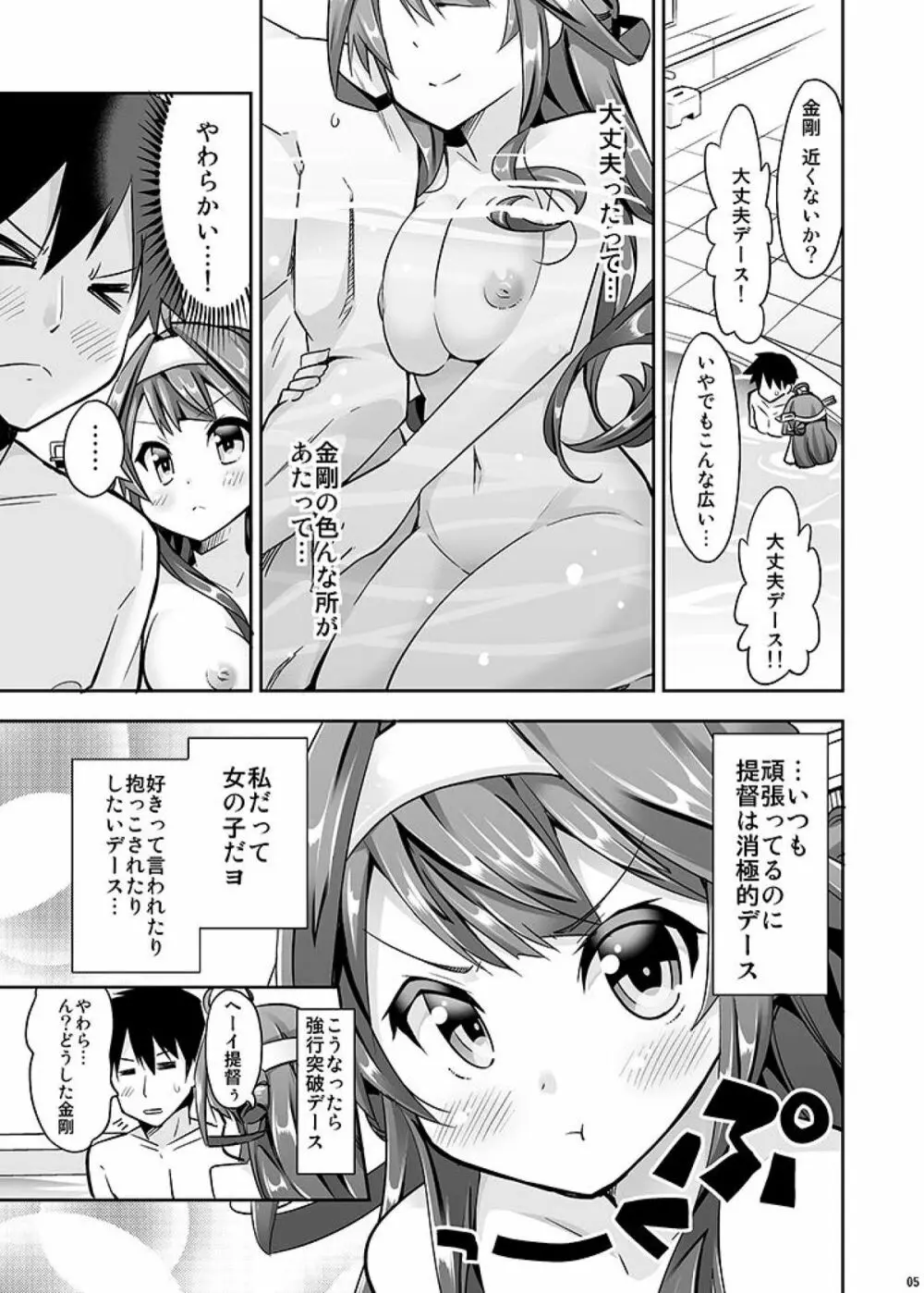 秘書艦の秘所3 金剛 - page5