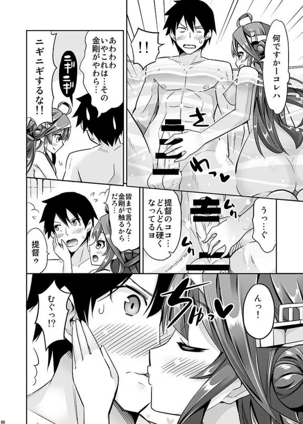 秘書艦の秘所3 金剛 - page6