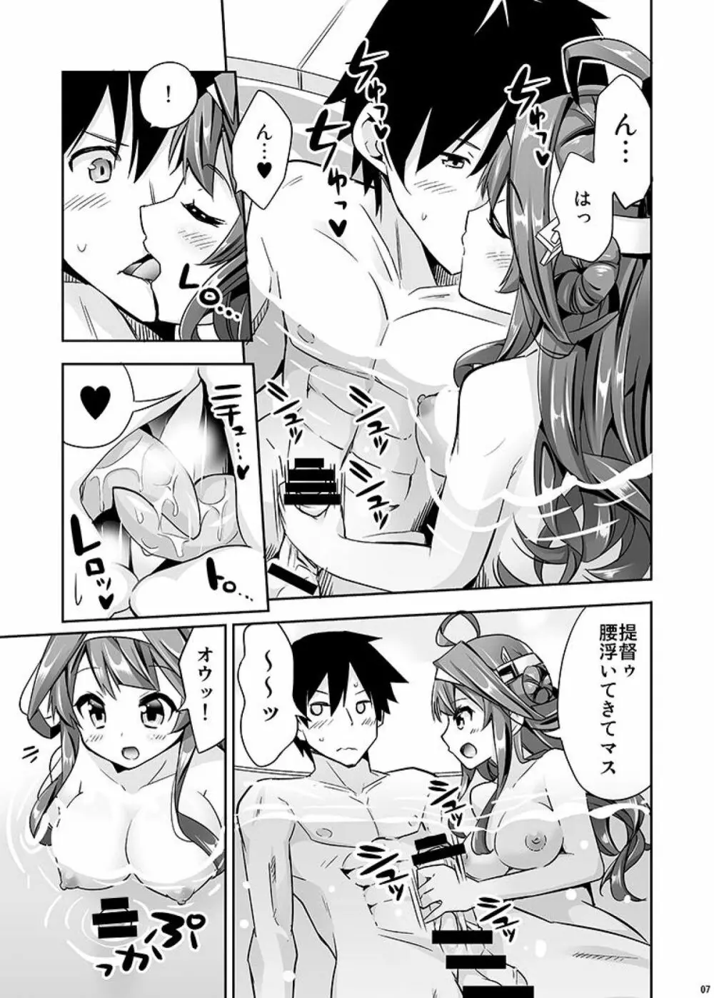 秘書艦の秘所3 金剛 - page7